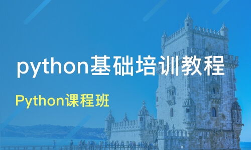 杭州淳安縣軟件開發(fā)培訓班選擇指南與課程推薦