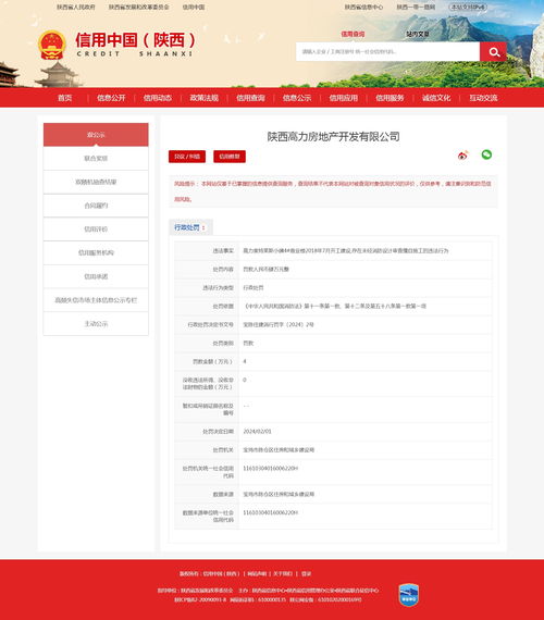 陜西高力房地產(chǎn)因消防設計審查缺失被罰 互聯(lián)網(wǎng)數(shù)據(jù)服務行業(yè)警鐘長鳴